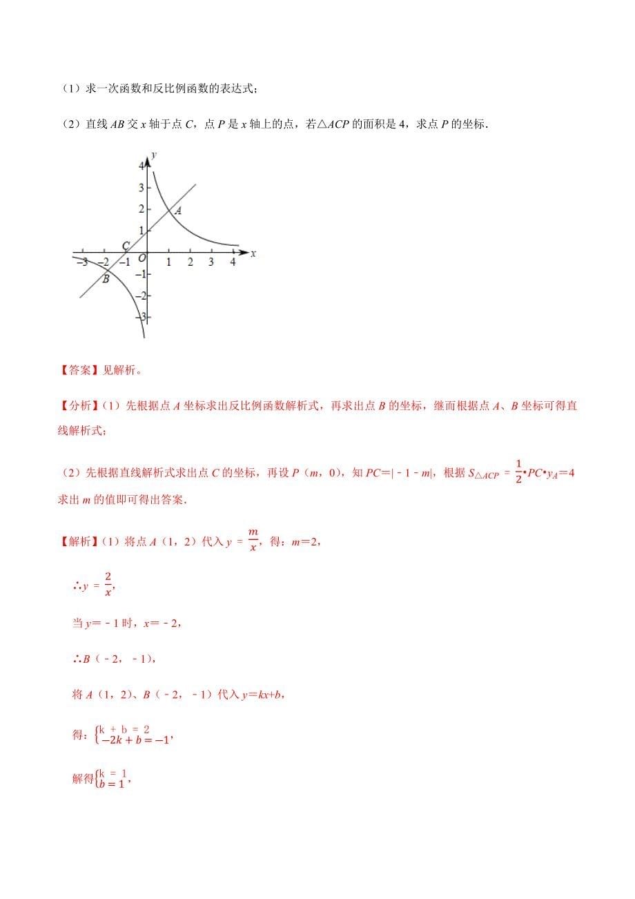 中考数学点对点突破复习特色专题-专题39 中考函数综合类问题（解析版）_第5页