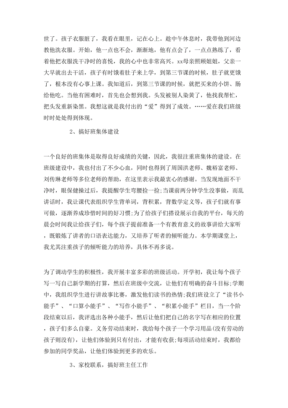 （精选）语文教师优秀的个人工作总结_第3页