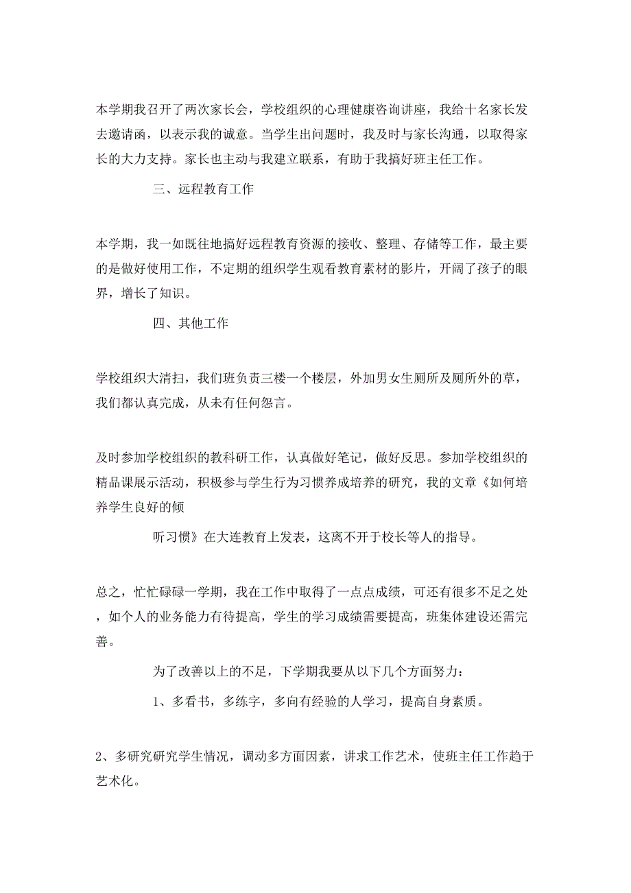 （精选）语文教师优秀的个人工作总结_第4页