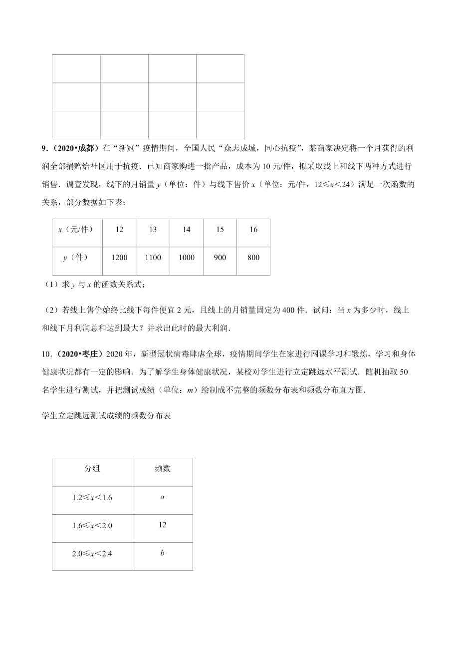 中考数学点对点突破复习特色专题-专题55 新冠疫情中的中考数学（原卷版）_第4页