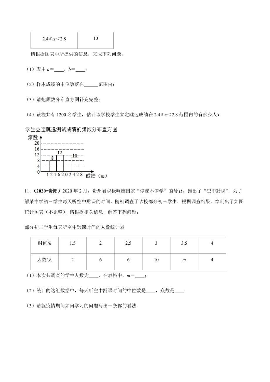 中考数学点对点突破复习特色专题-专题55 新冠疫情中的中考数学（原卷版）_第5页