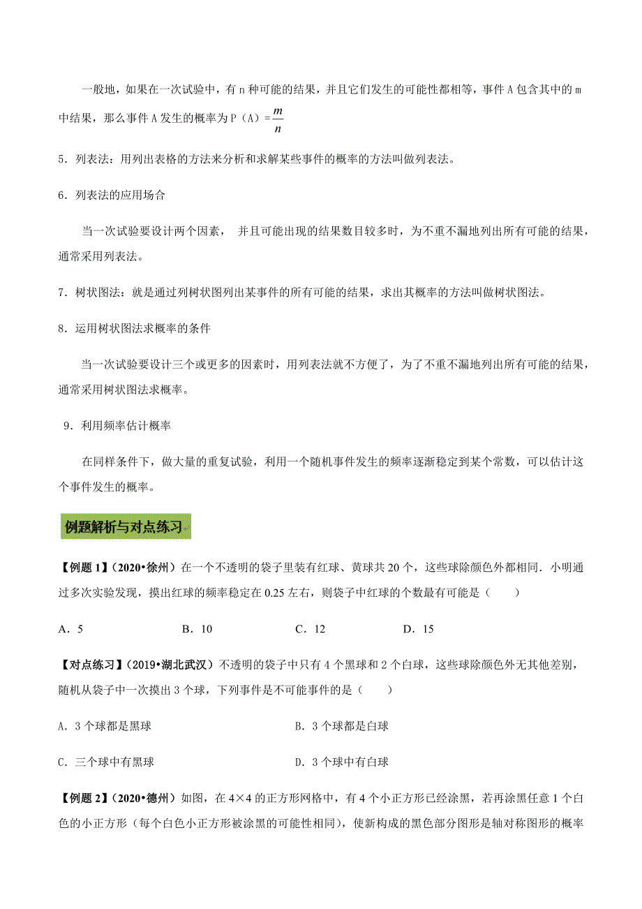 中考数学点对点突破复习特色专题-专题41概率问题（原卷版）_第2页