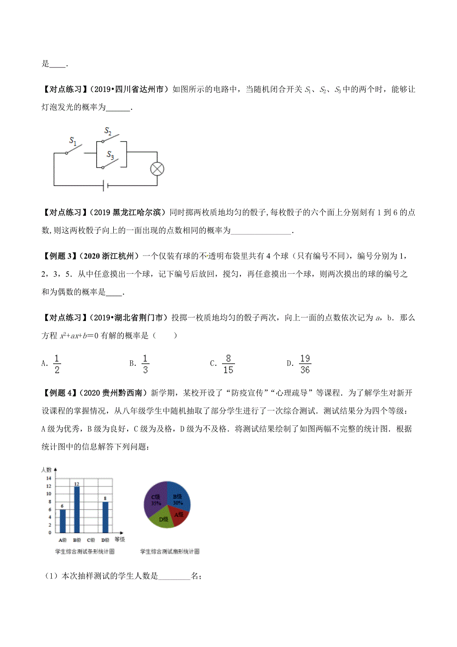 中考数学点对点突破复习特色专题-专题41概率问题（原卷版）_第3页