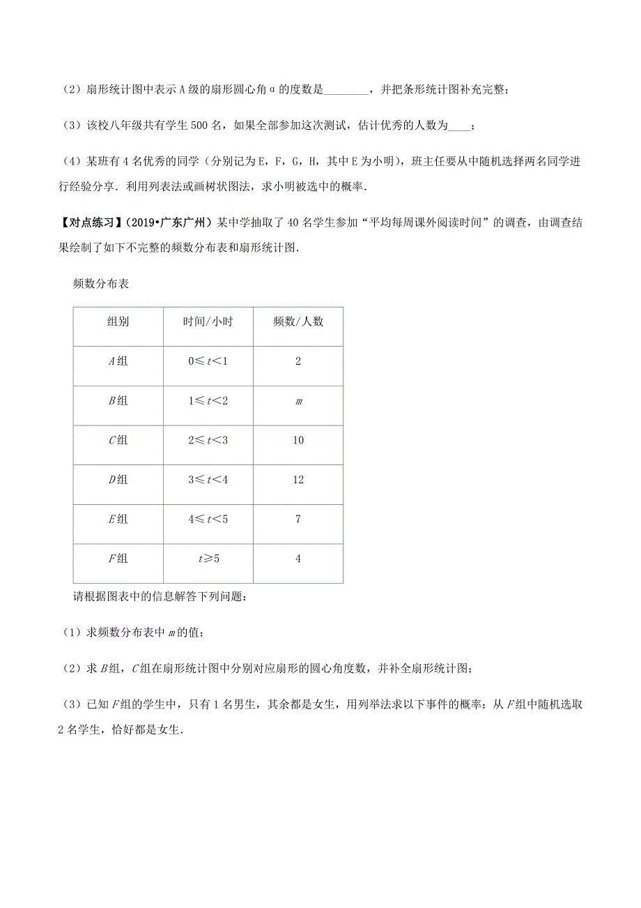 中考数学点对点突破复习特色专题-专题41概率问题（原卷版）_第4页