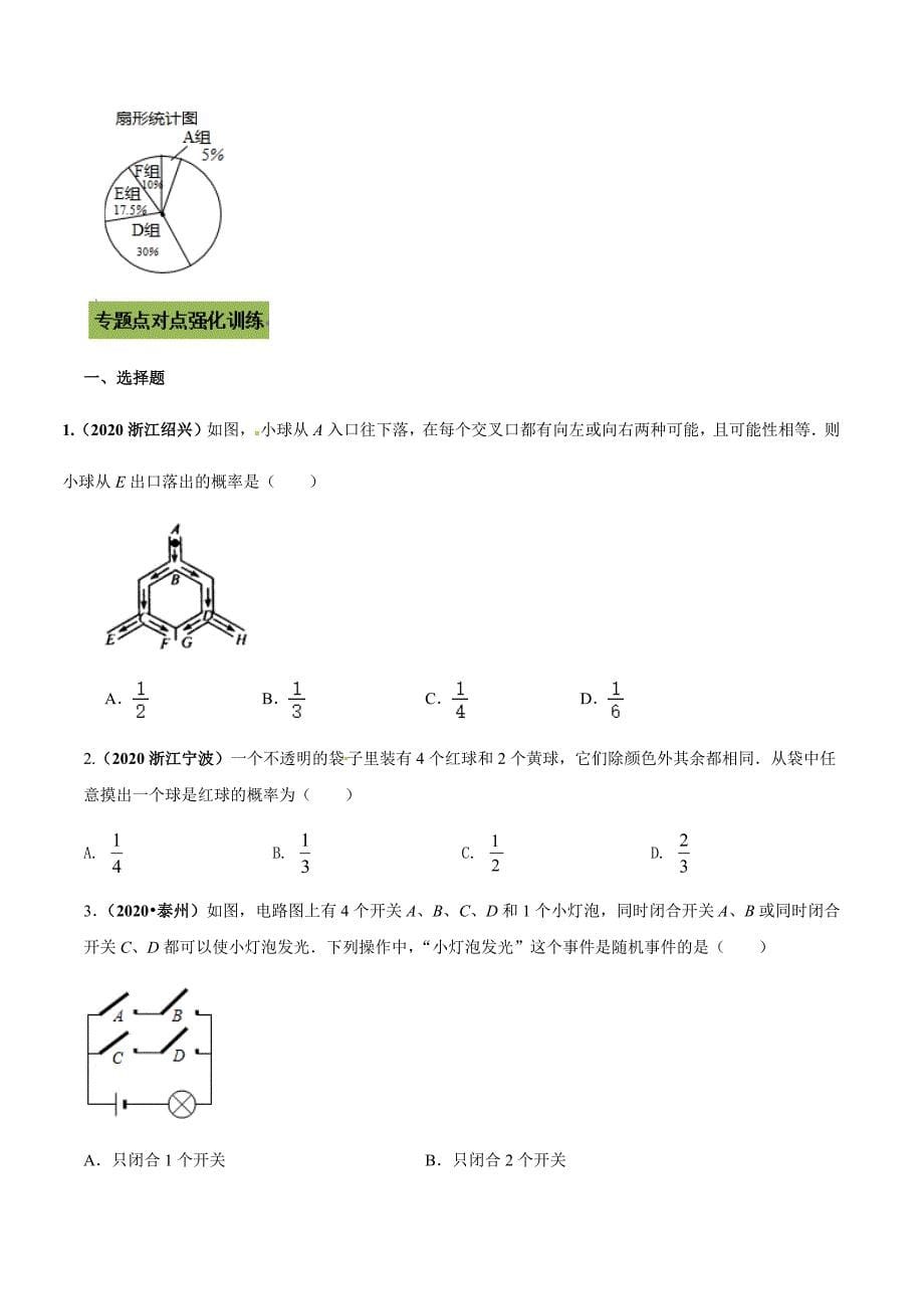 中考数学点对点突破复习特色专题-专题41概率问题（原卷版）_第5页