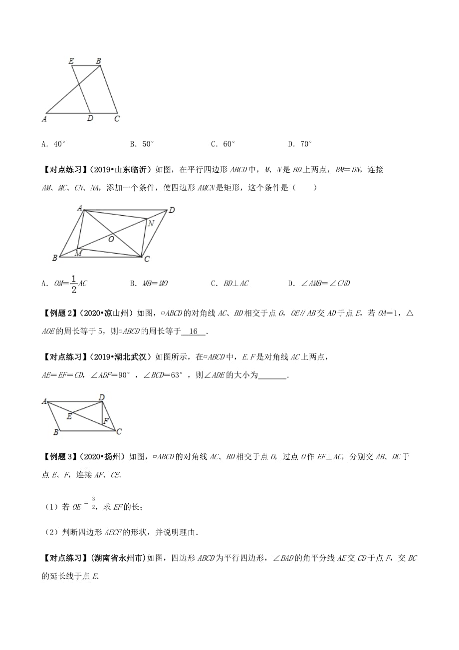 中考数学点对点突破复习特色专题-专题23平行四边形（原卷版）_第2页