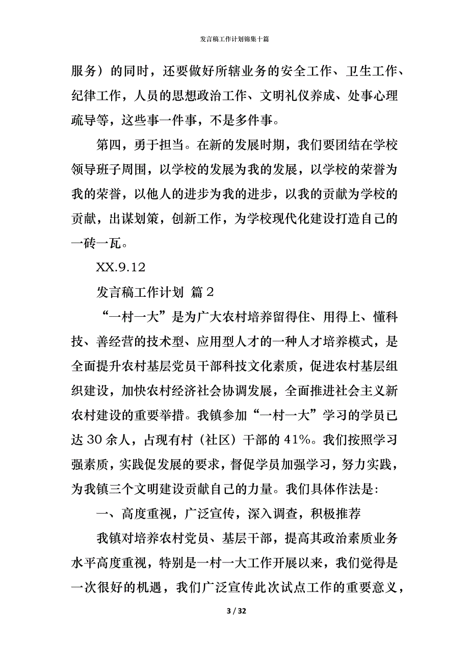 发言稿工作计划锦集十篇_第3页