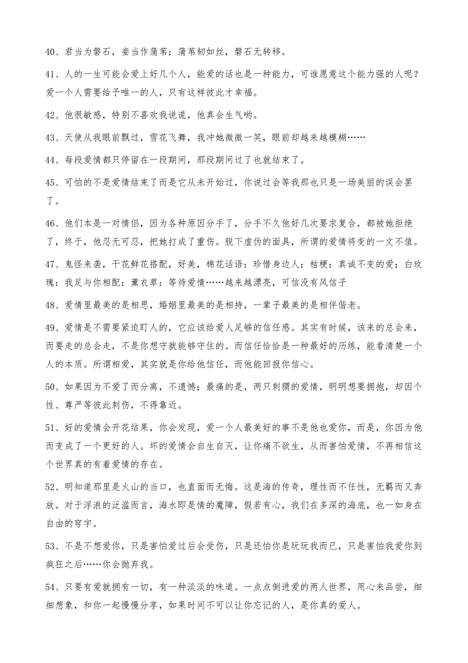 qq空间爱情句子汇总60条_第4页