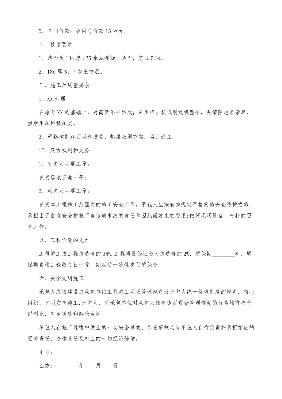 【实用】工程合同三篇_第2页