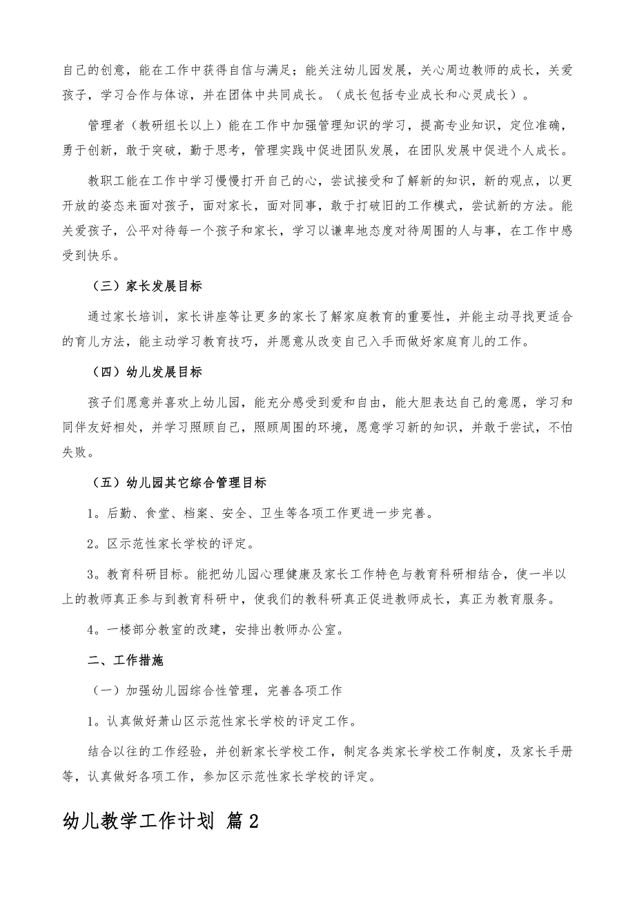 【实用】幼儿教学工作计划范文汇编8篇_第2页