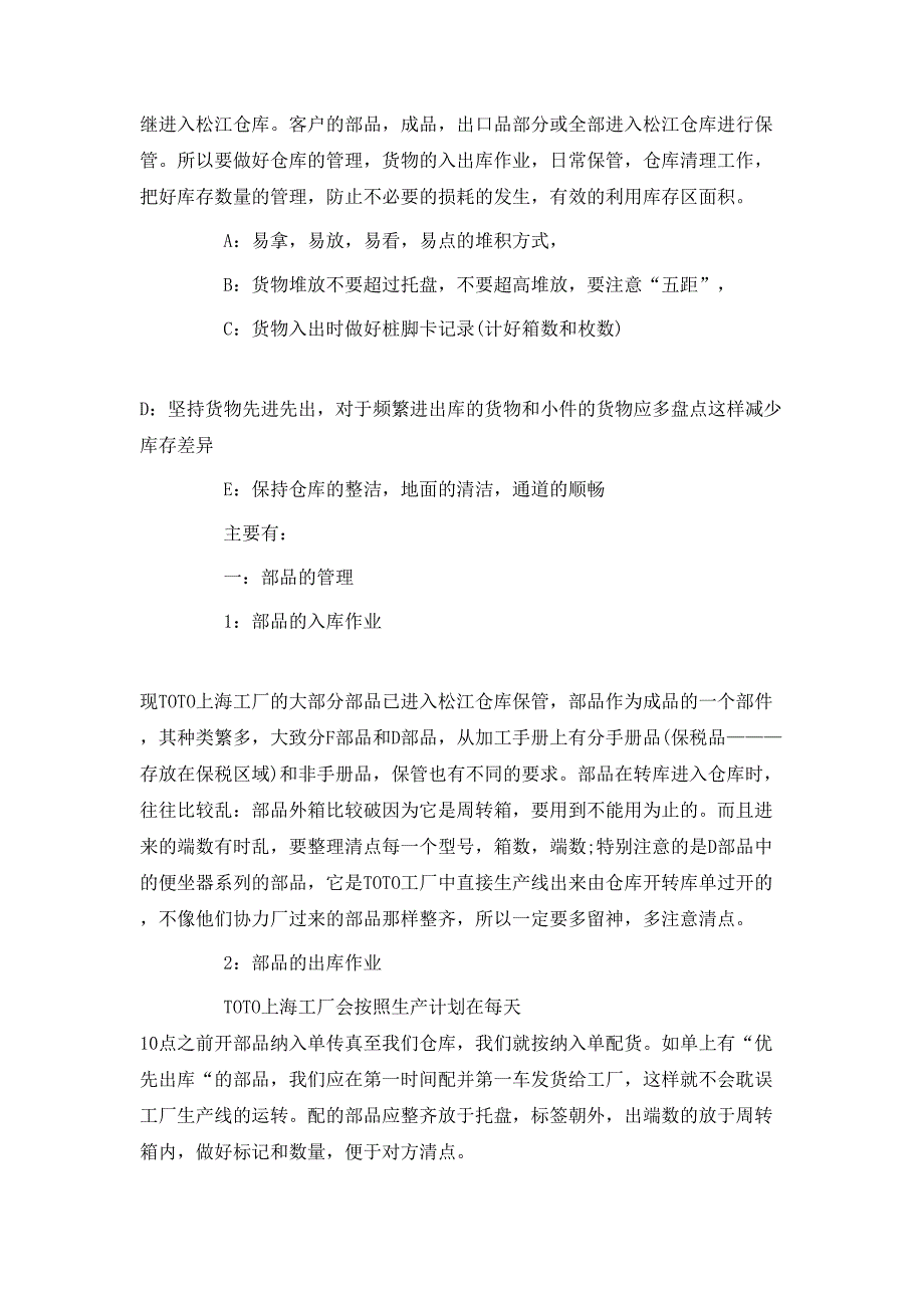 （精选）20XX年仓管工作心得体会范文_第2页