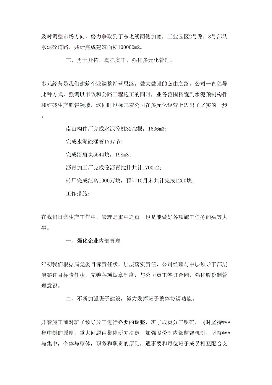 （精选）12月市政工作心得体会_第3页