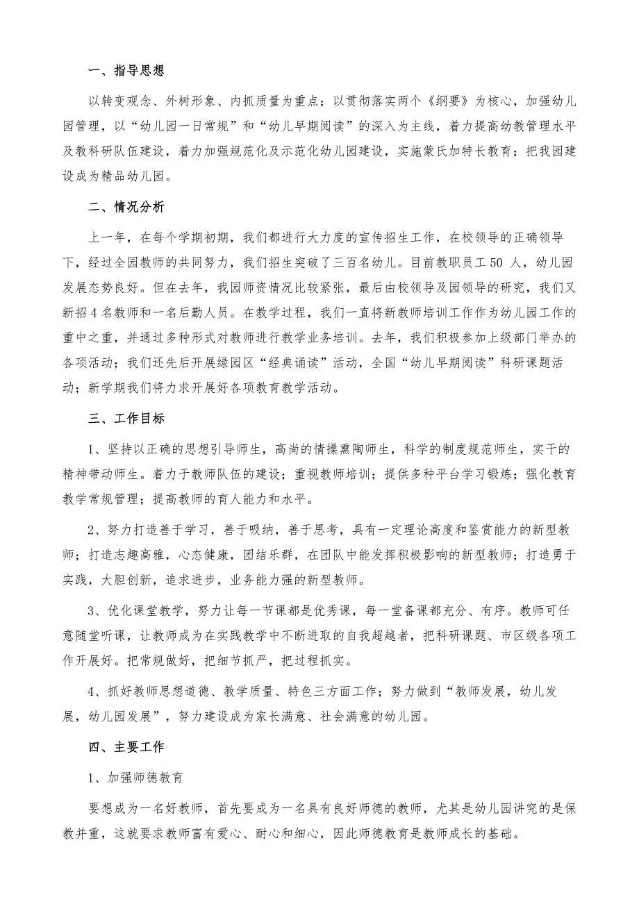 【实用】幼儿园教学计划范文锦集四篇_第4页