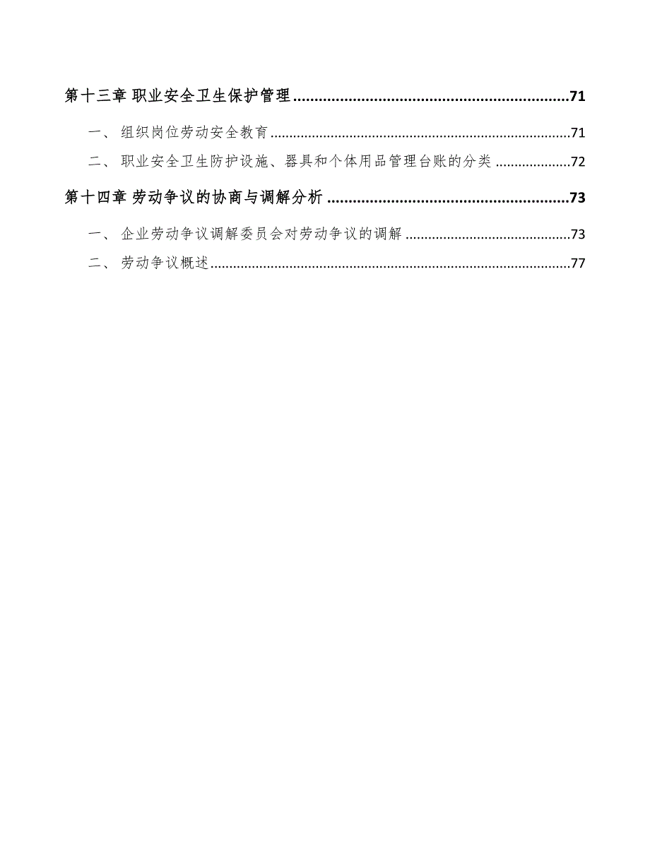 菱镁制品公司人力资源整体解决方案_第3页