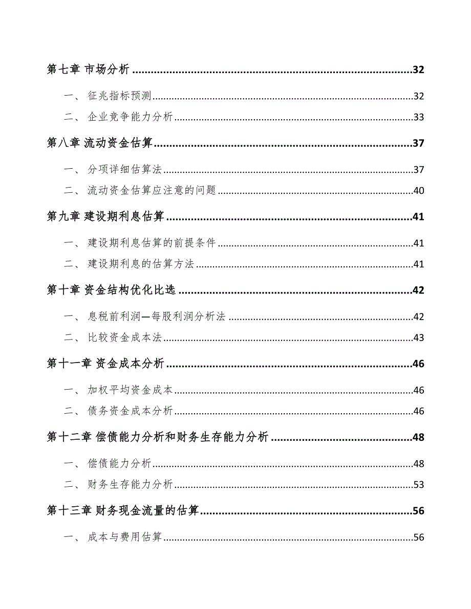 棕刚玉项目工程项目前期准备分析_第3页