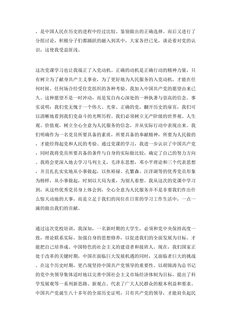 （精选）2021党校学习培训心得体会_第2页