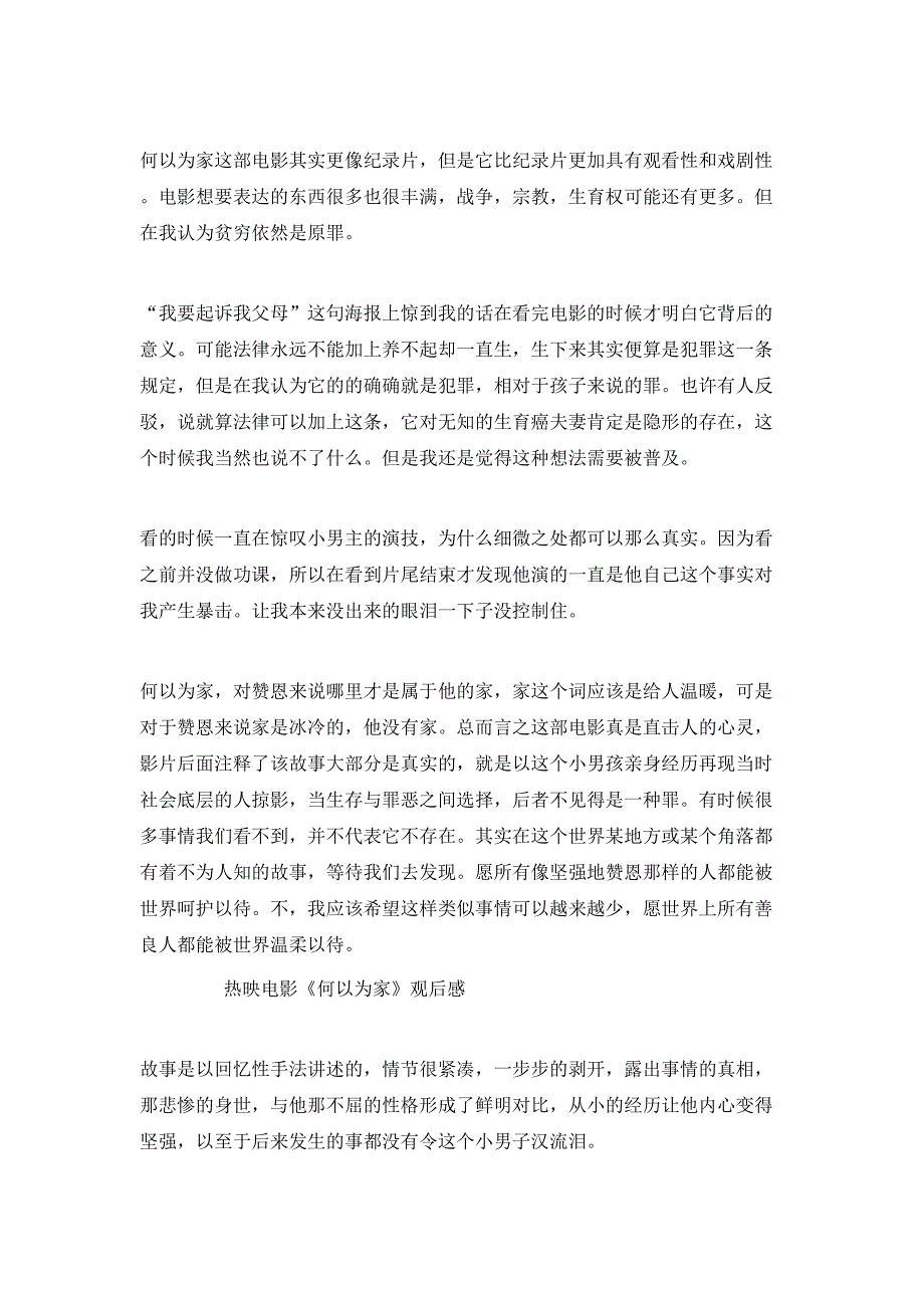 （精选）2020观看影院热映电影《何以为家》的心得体会五篇_第2页