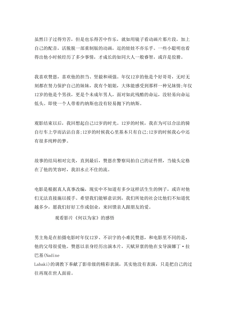 （精选）2020观看影院热映电影《何以为家》的心得体会五篇_第3页