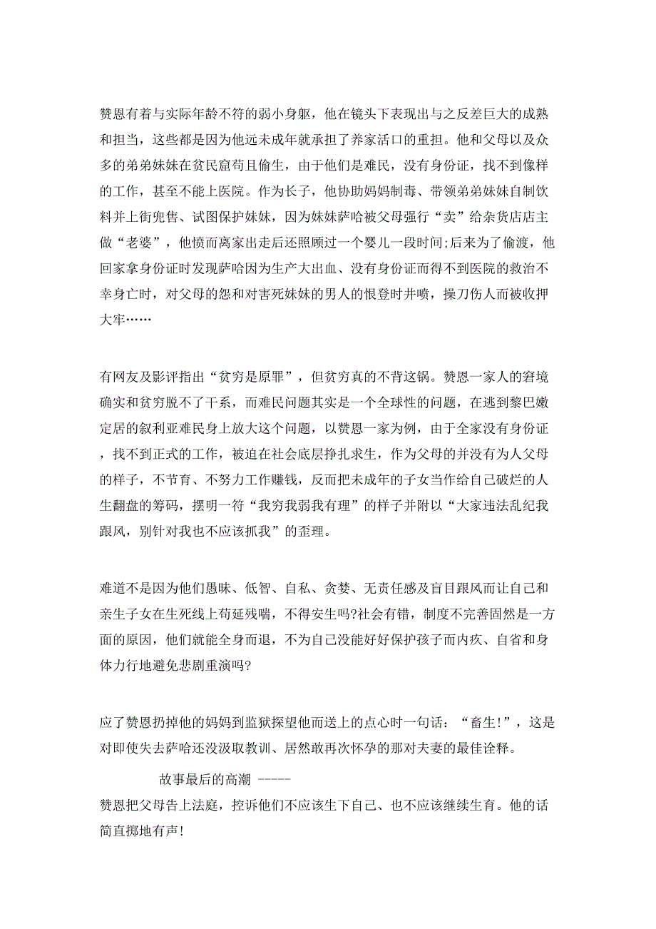 （精选）2020观看影院热映电影《何以为家》的心得体会五篇_第4页