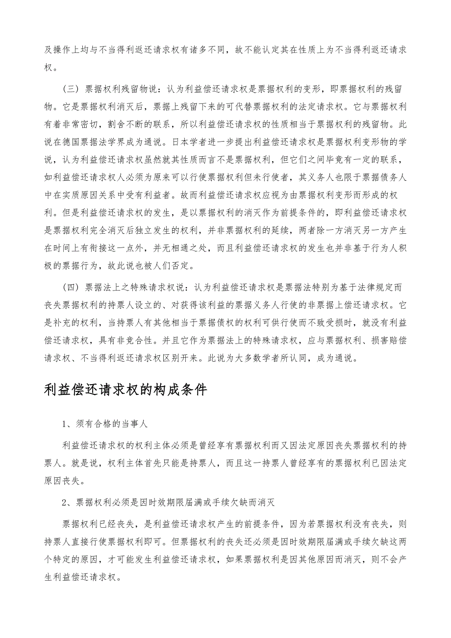 利益偿还请求权-名词详解_第3页