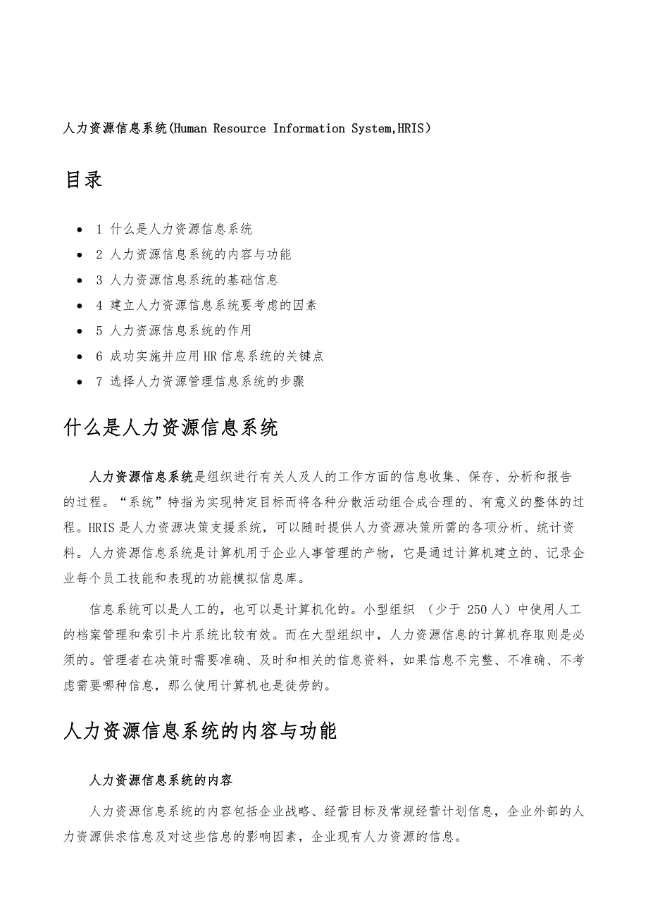 人力资源信息系统-详解_第2页