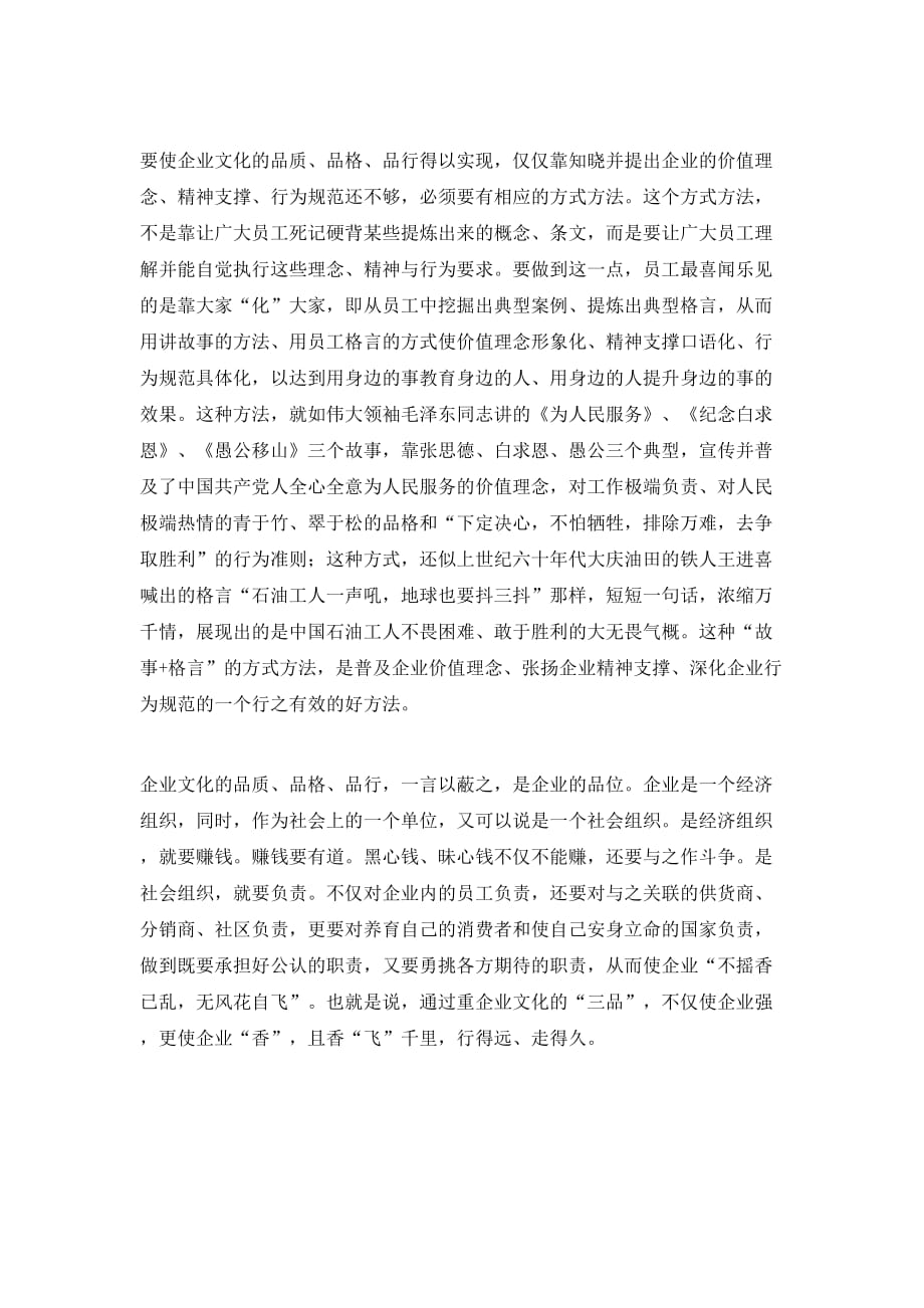 （精选）2021年企业文化学习心得体会范文_第2页