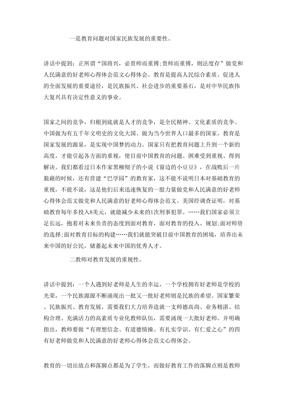 （精选）做个好教师心得体会_第3页