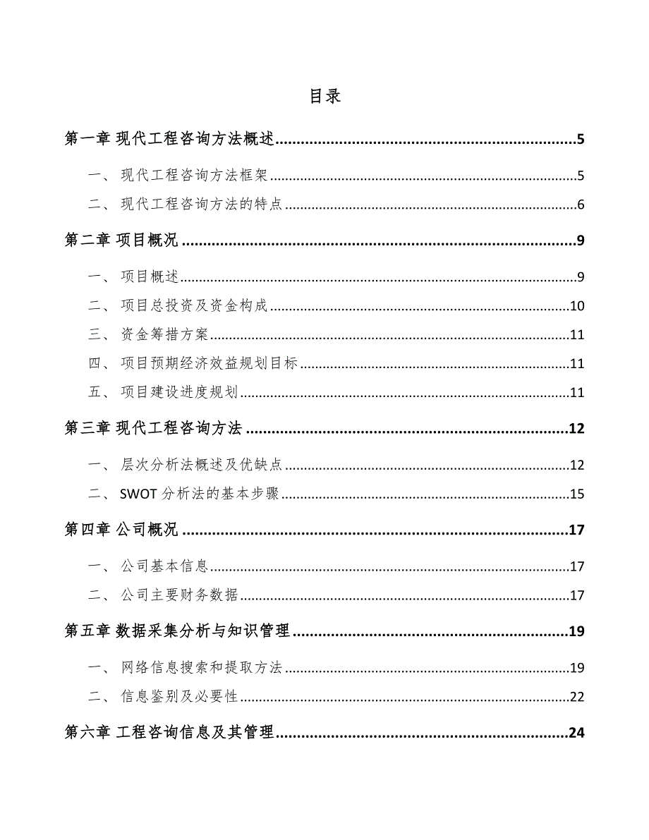 聚氯乙烯异型材项目工程项目前期准备方案_第2页