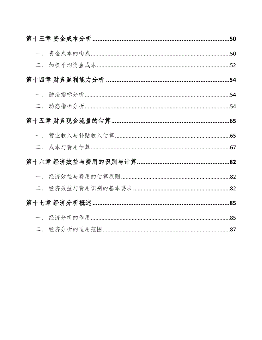 聚氯乙烯异型材项目工程项目前期准备方案_第4页