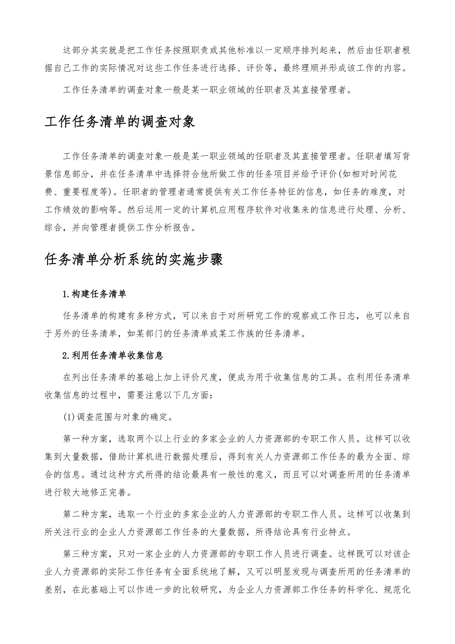 任务清单分析系统-详解_第4页