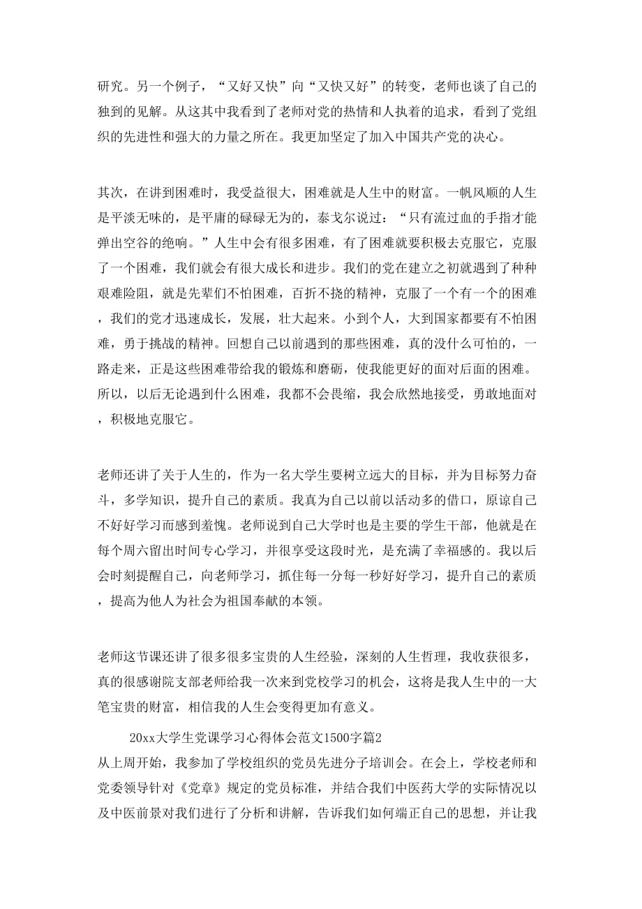 （精选）20学生党课学习心得体会范文1500字_第2页