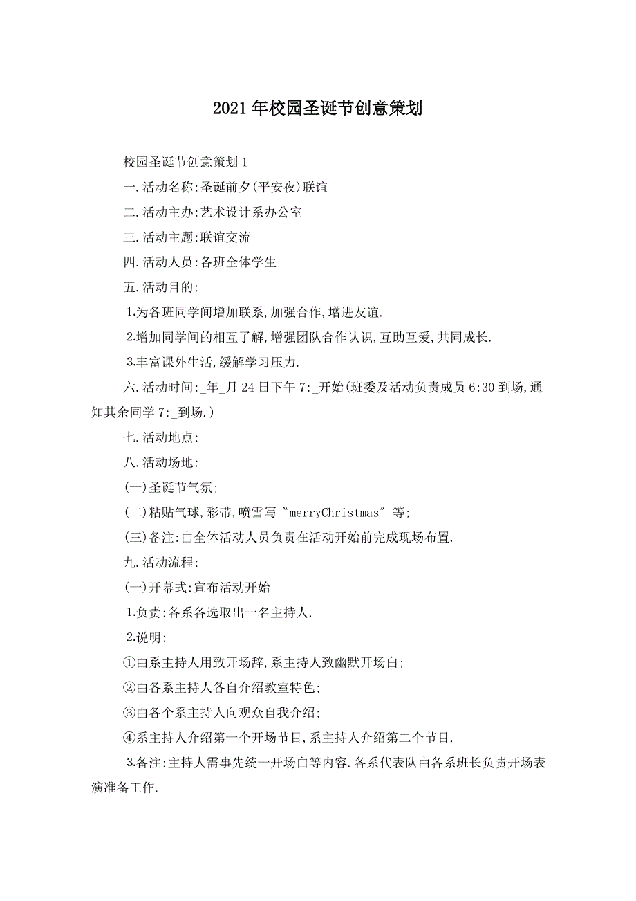 2021年校园圣诞节创意策划_第1页