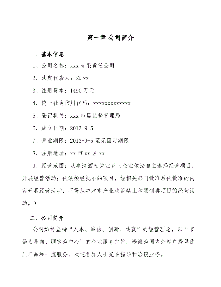 清酒公司人力资源方案_第4页