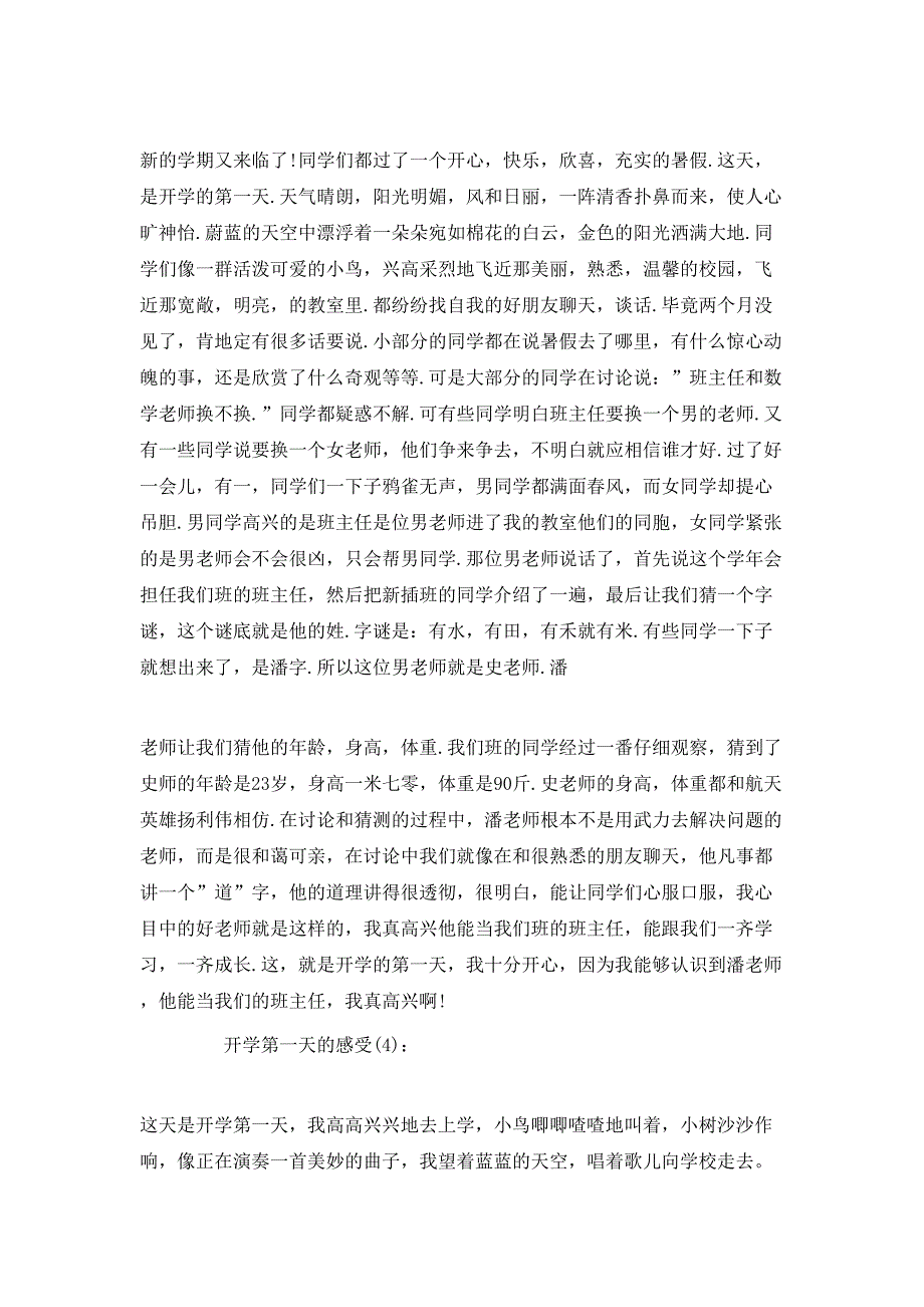 （精选）2020开学第一天的感受心得体会开学第一课心得体会10篇_第3页