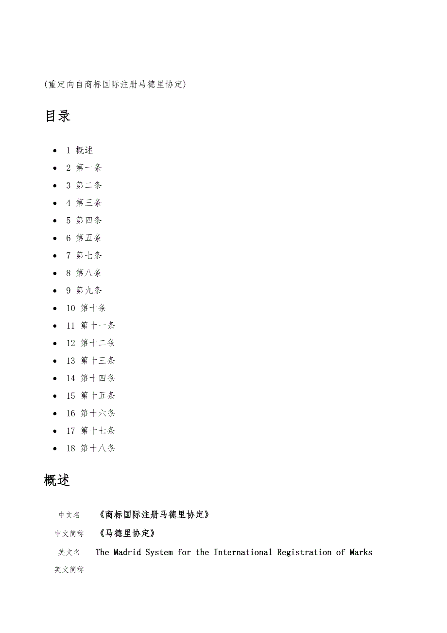 《商标国际注册马德里协定》-详解_第2页