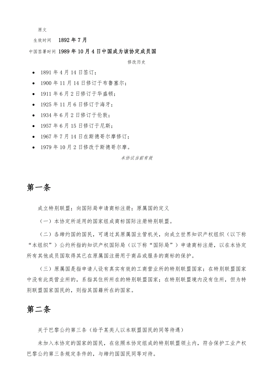 《商标国际注册马德里协定》-详解_第3页