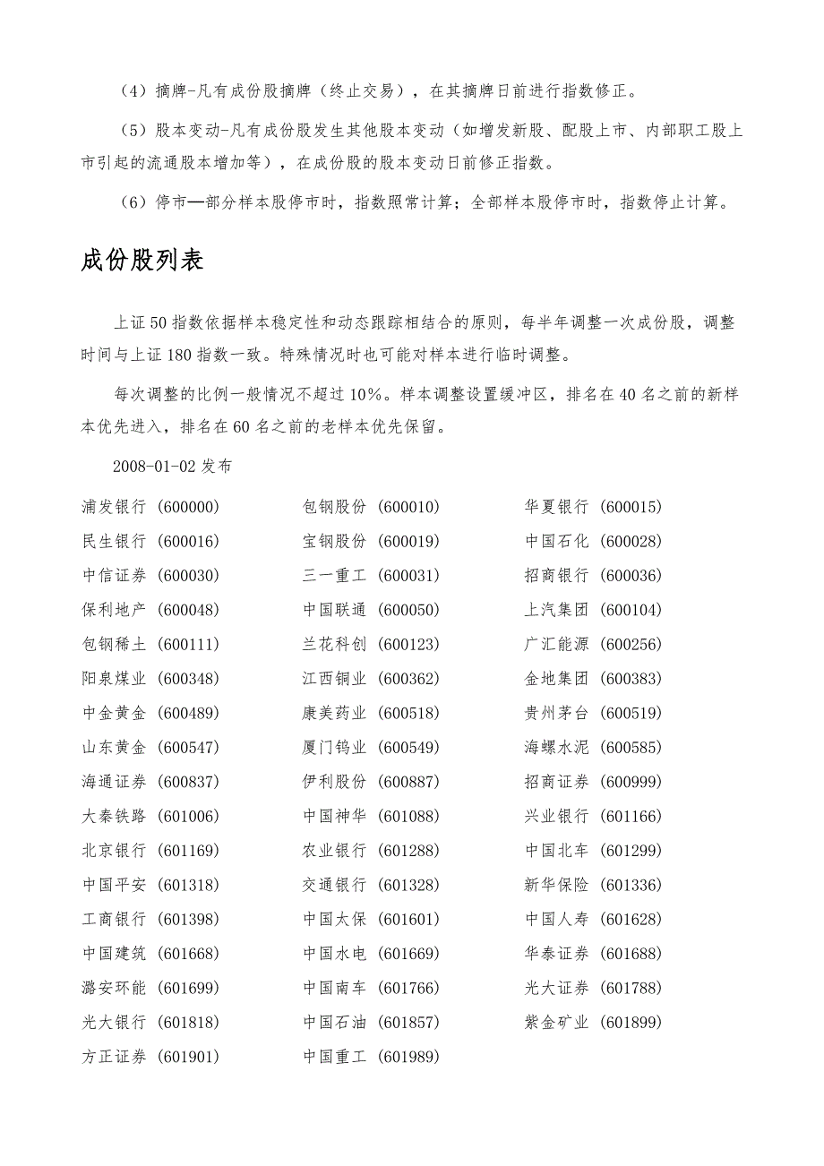 上证50指数-名词详解_第4页