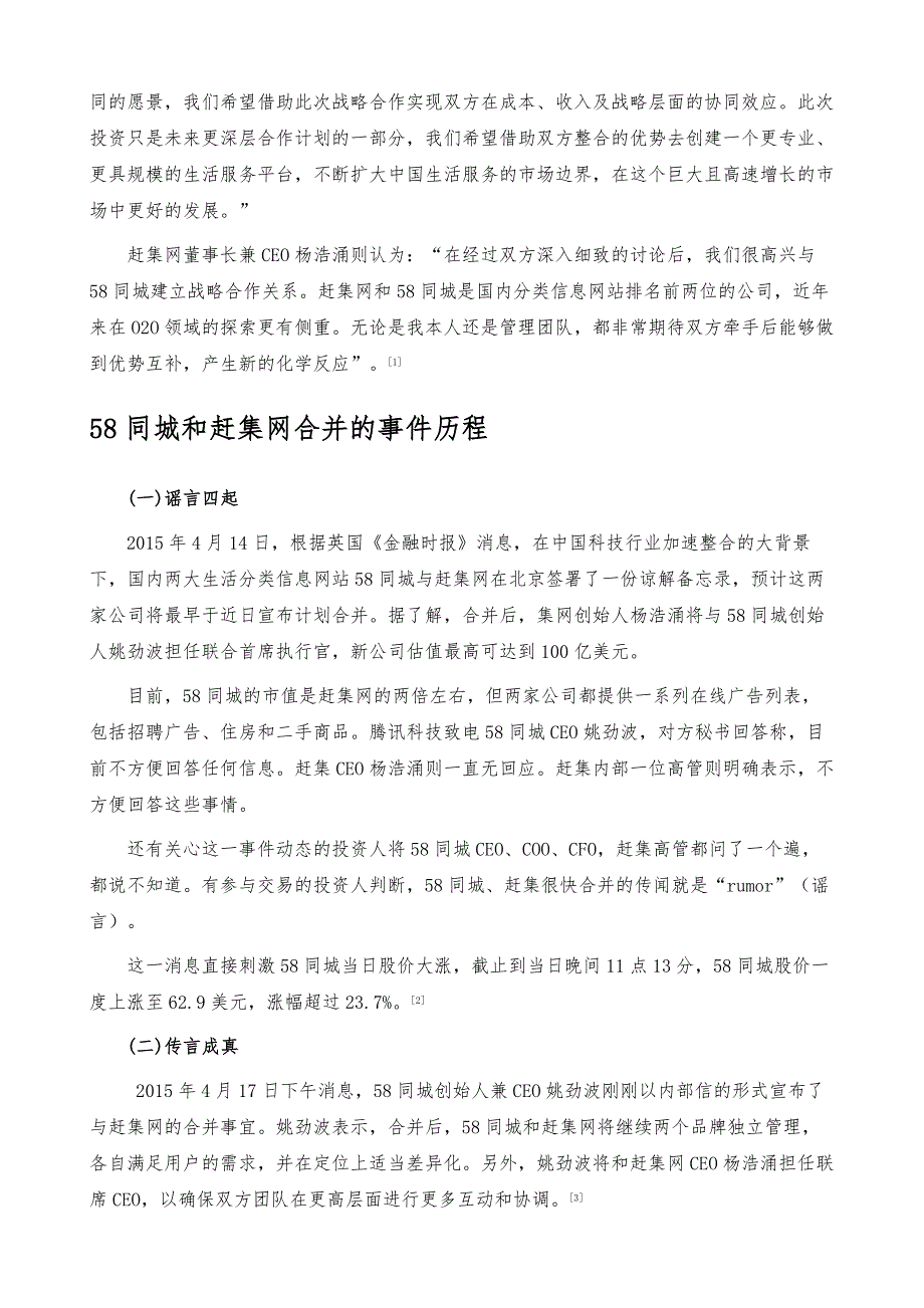 58同城和赶集网合并-详解_第3页