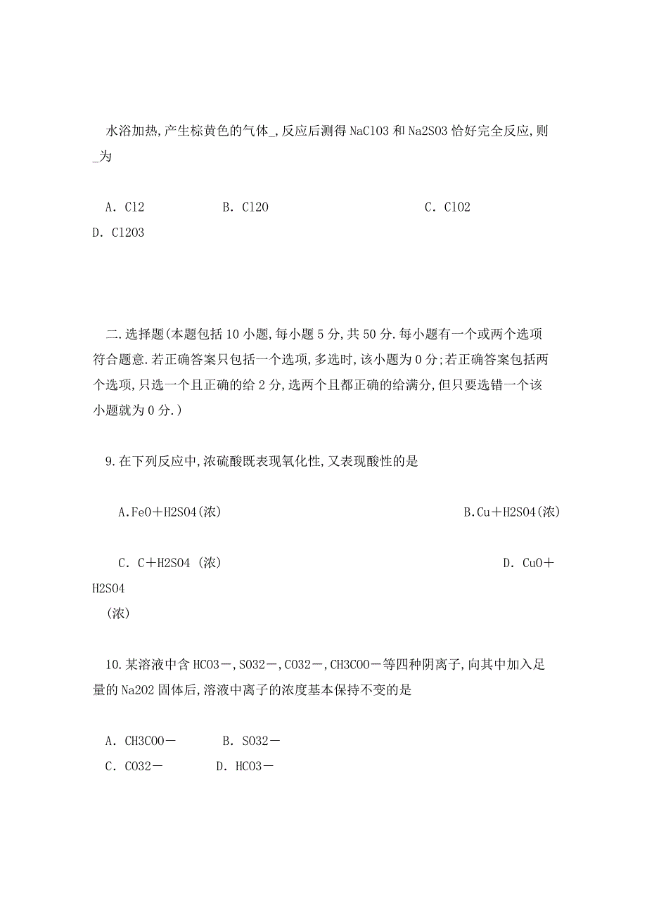 《氧族元素、环境保护》单元测试_第3页