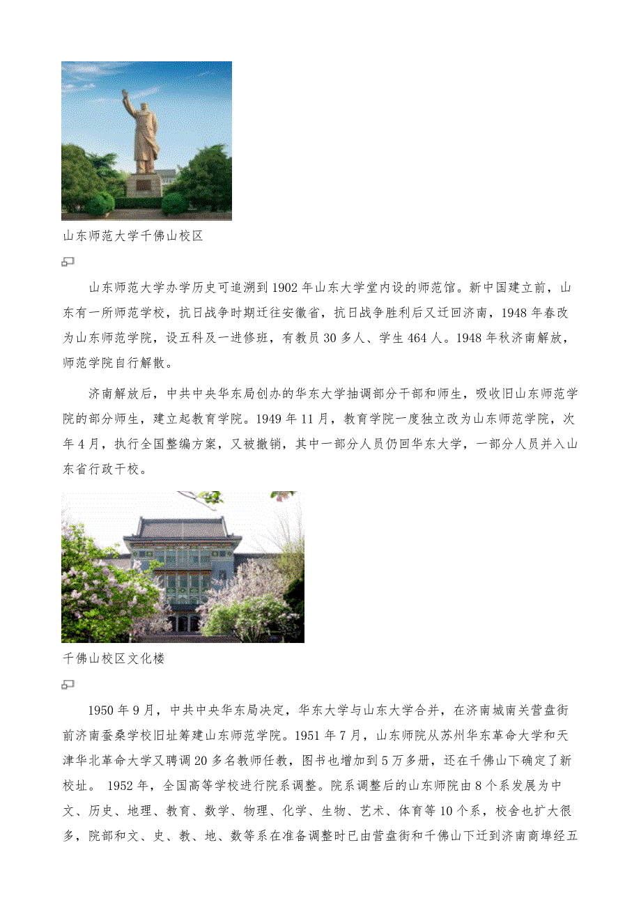 山东师范大学-详解_第4页