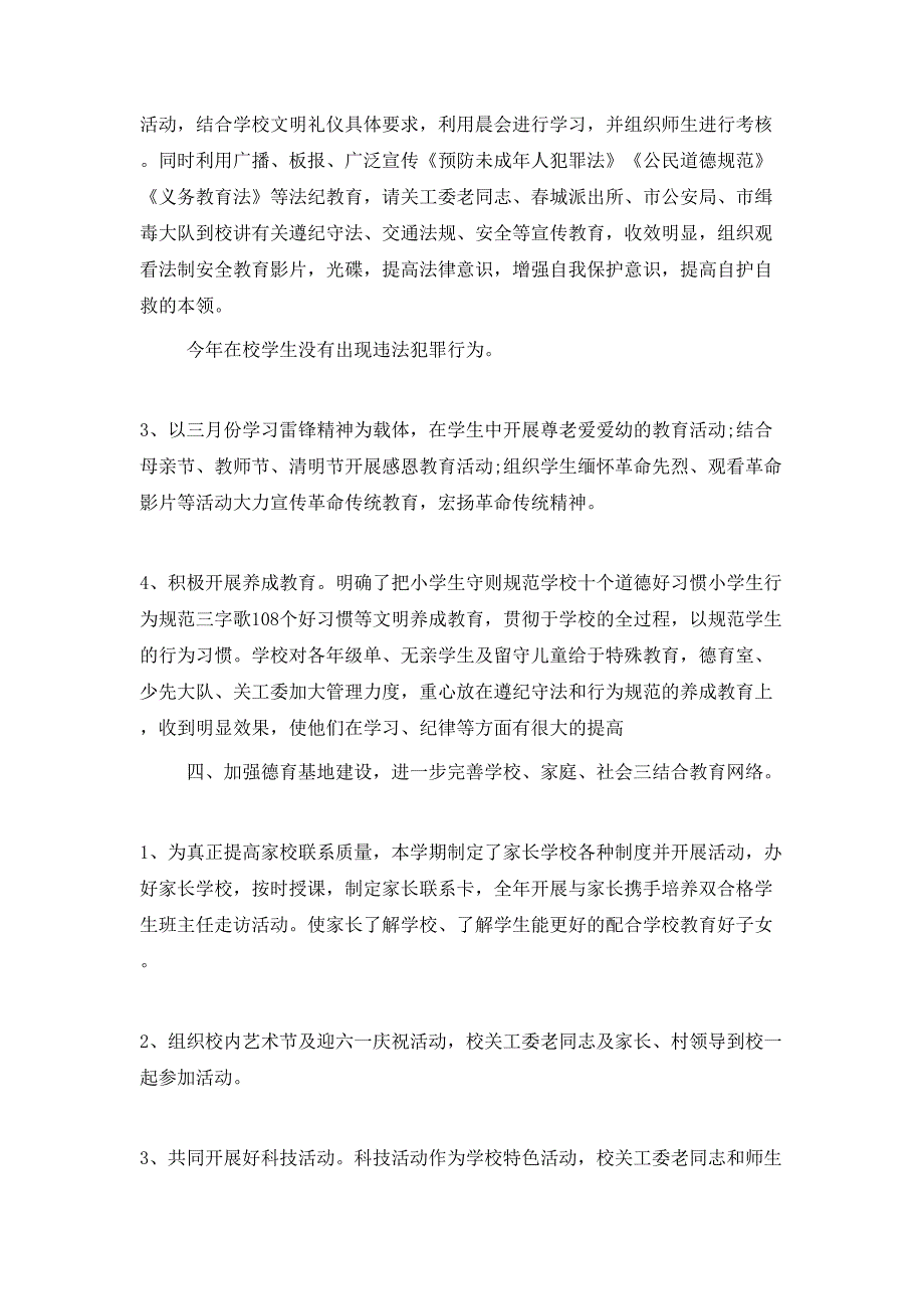 （精选）2021关工委工作心得体会_第3页