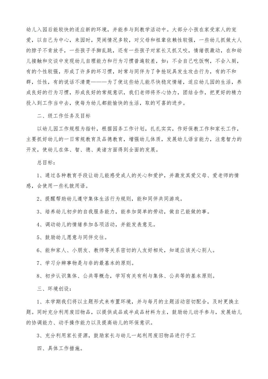 【实用】幼儿园教学计划范文集锦四篇_第3页