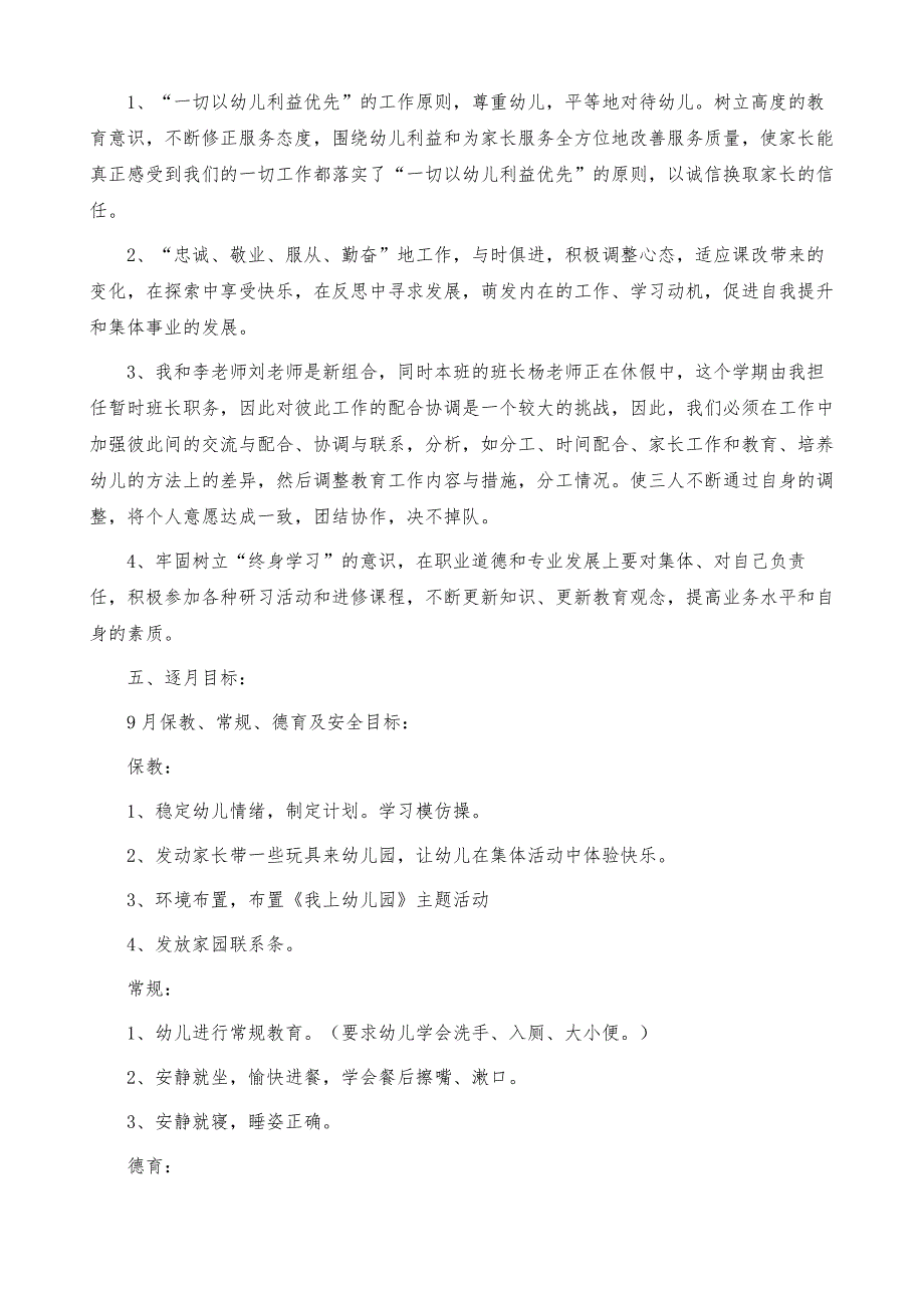 【实用】幼儿园教学计划范文集锦四篇_第4页