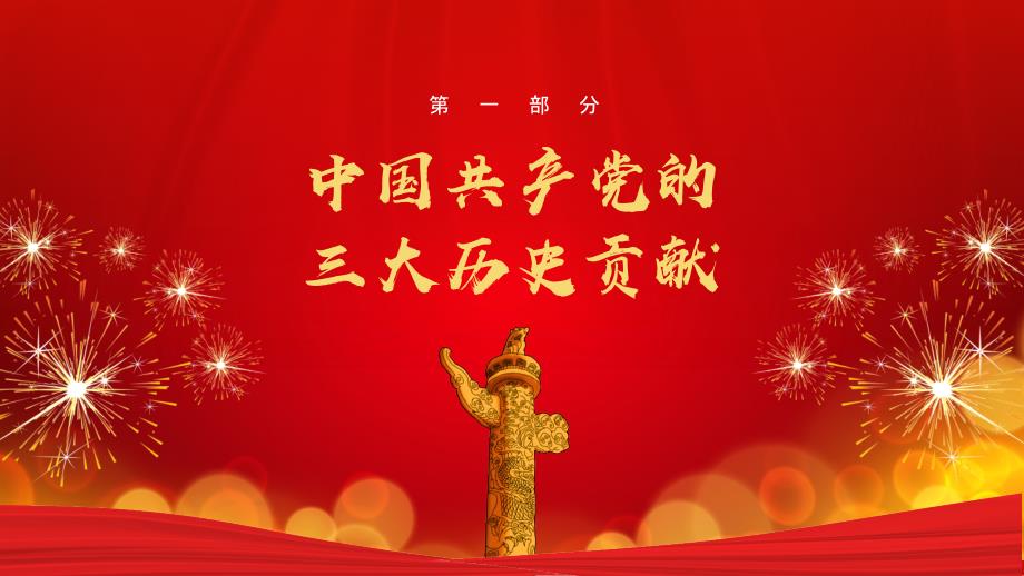 庆祝中华人民共和国成立72周年 主题班会课件（共18张ppt）_第4页