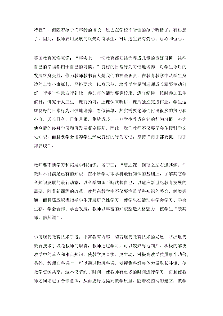 （精选）20XX年优秀教师暑假培训心得体会精选推荐范文7篇_第3页