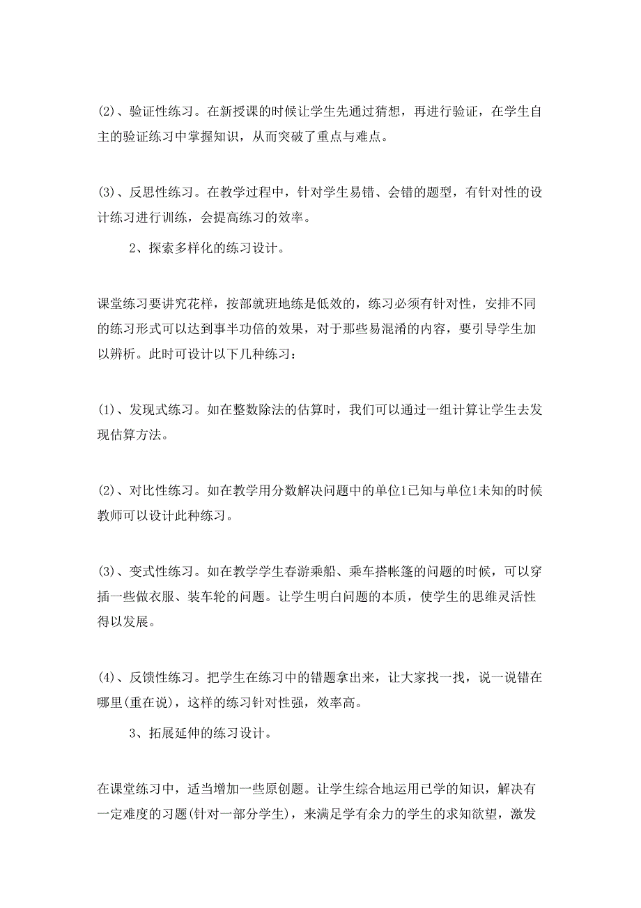 （精选）2021年教研工作心得体会_第2页