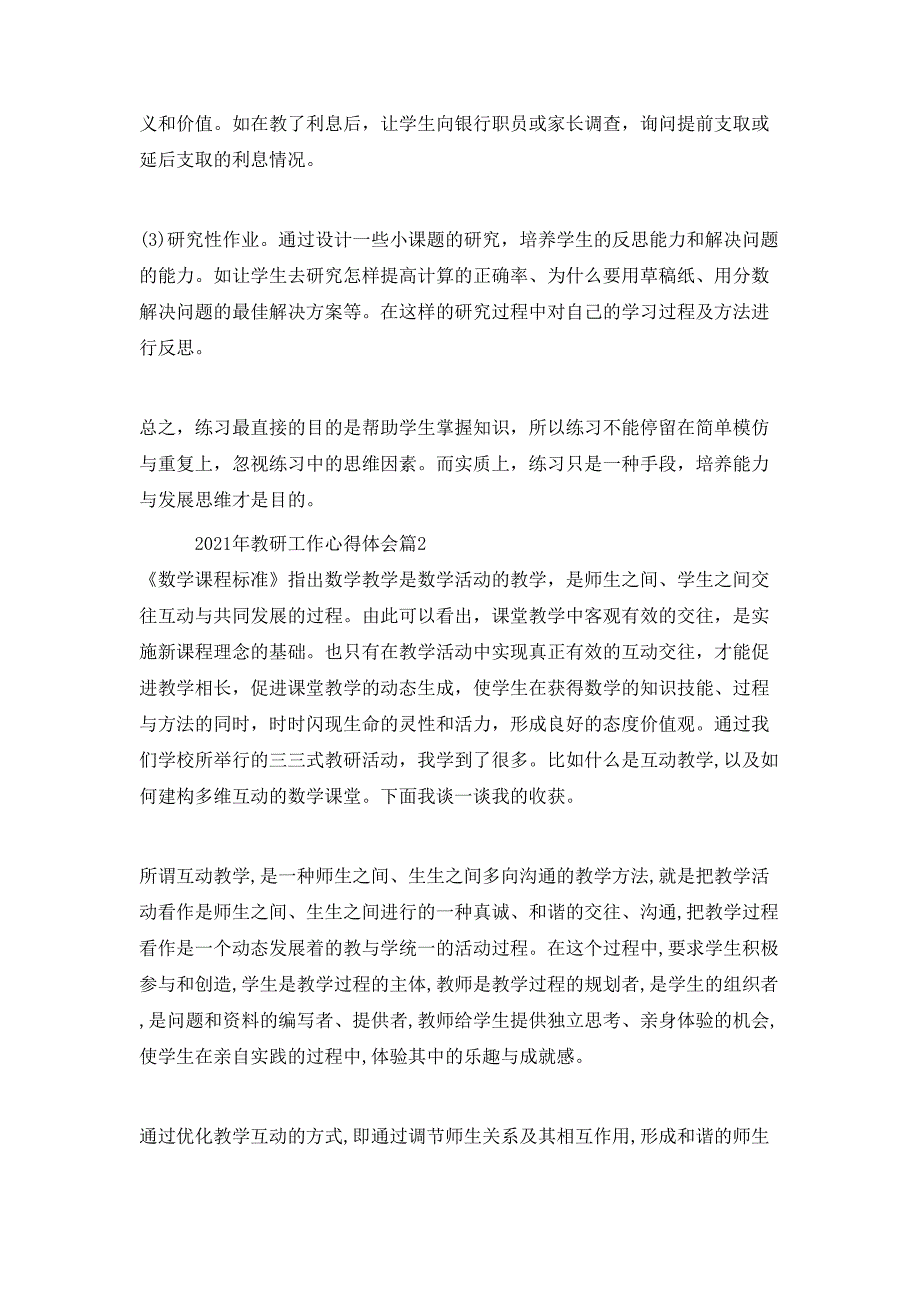 （精选）2021年教研工作心得体会_第4页