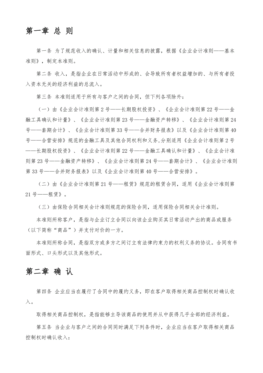 《企业会计准则第14号-收入》-详解_第3页