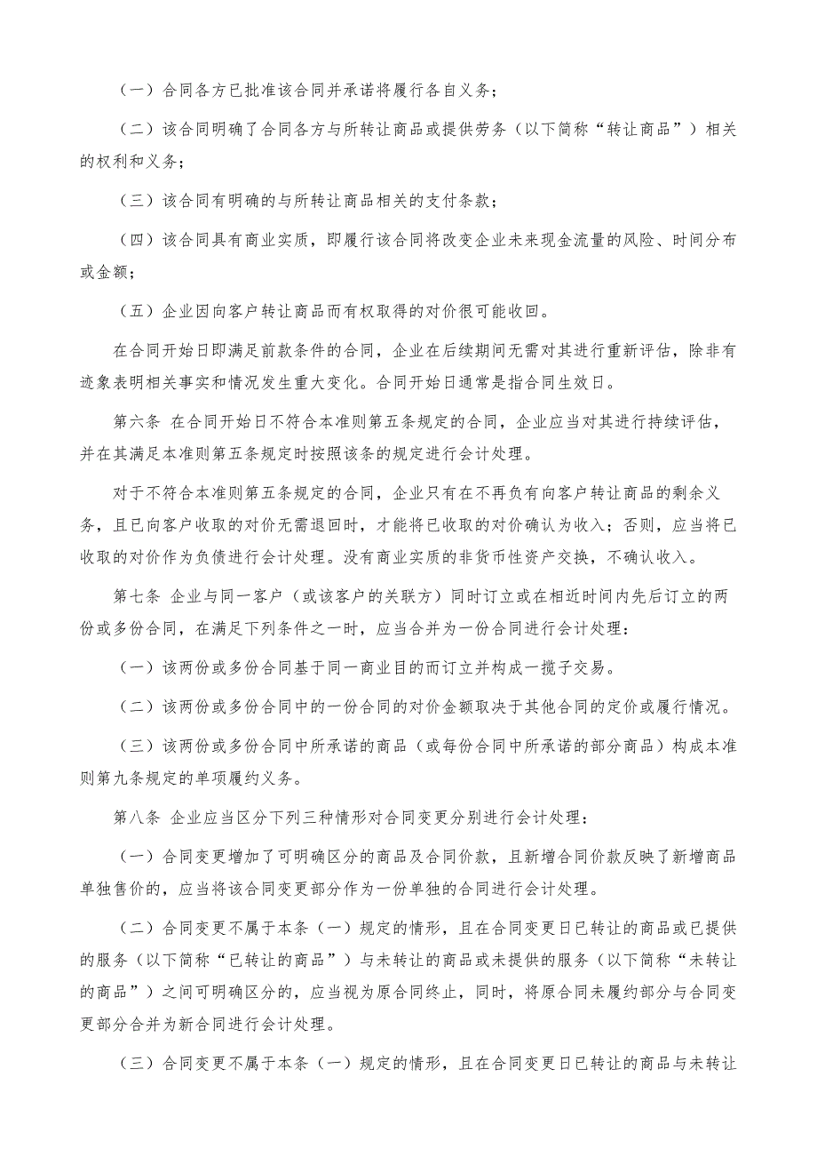 《企业会计准则第14号-收入》-详解_第4页