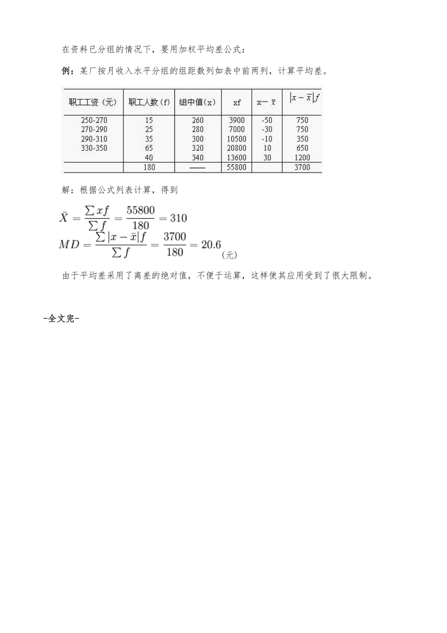 平均差-详解_第3页